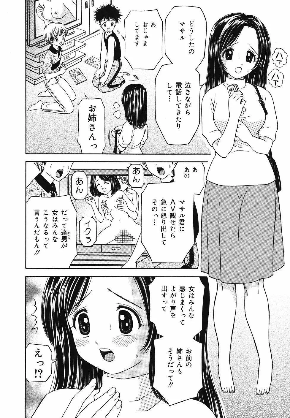 快感中毒 Page.66