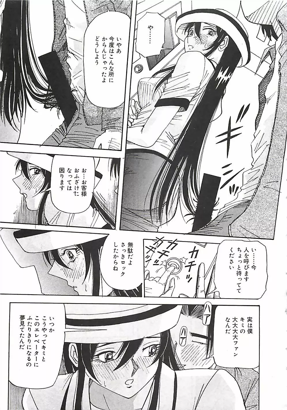 ほおづえ天使 Page.28