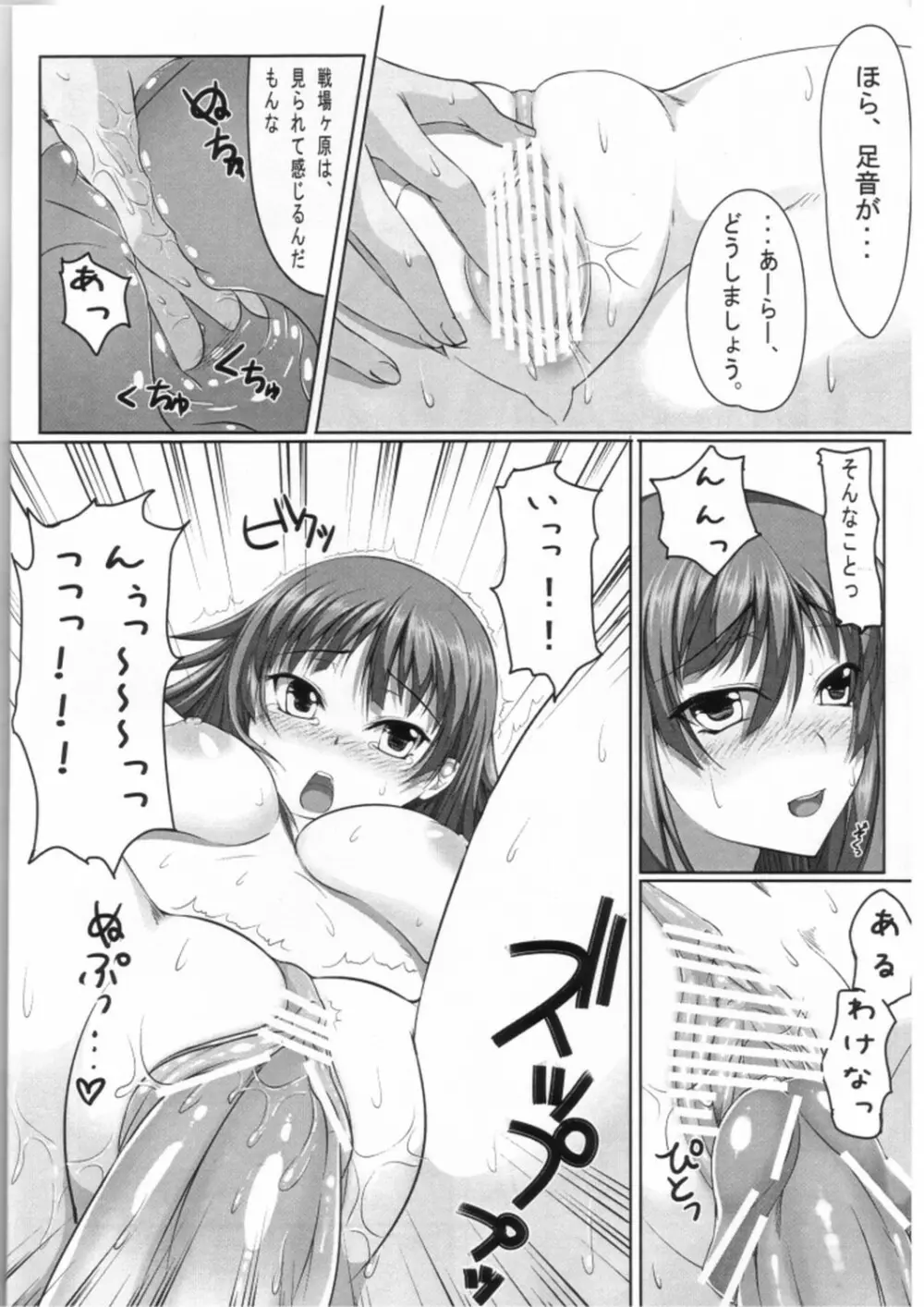 暦エロ語 Page.5