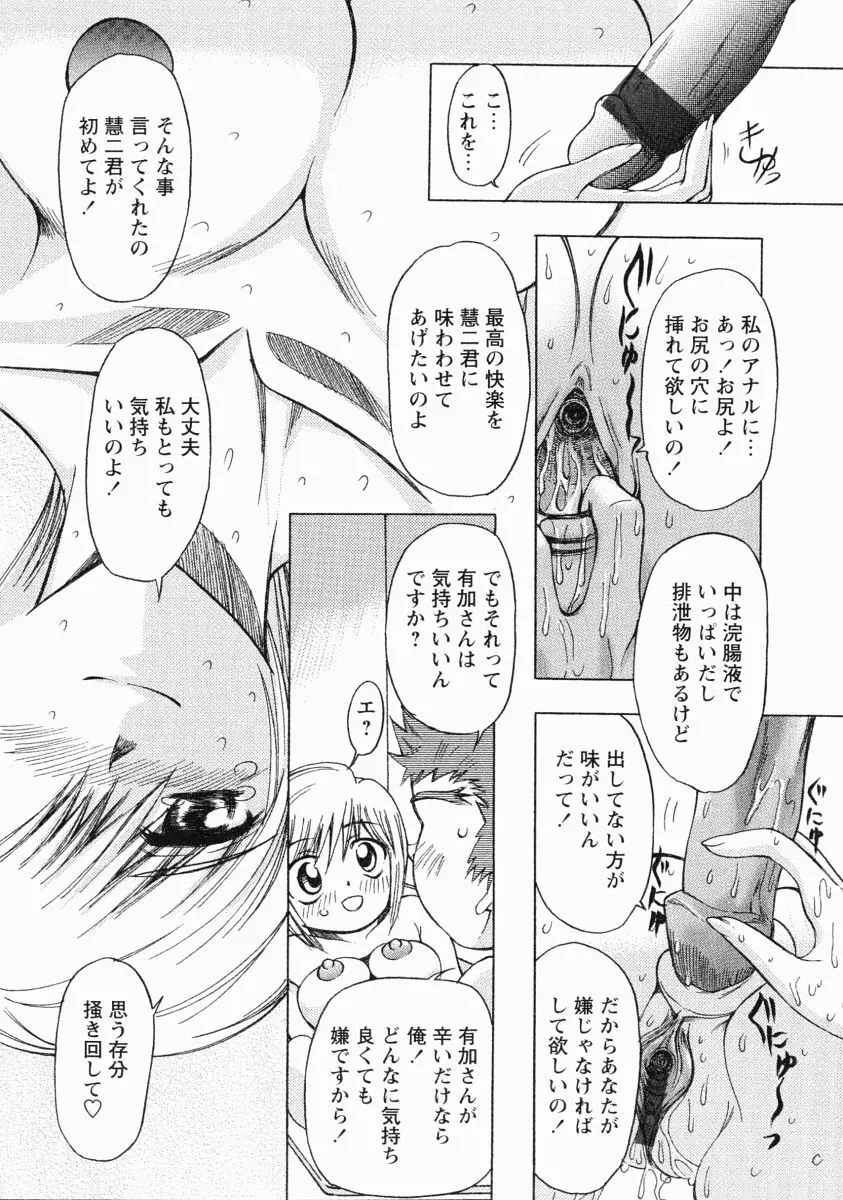 エロティカ・トレン Page.155