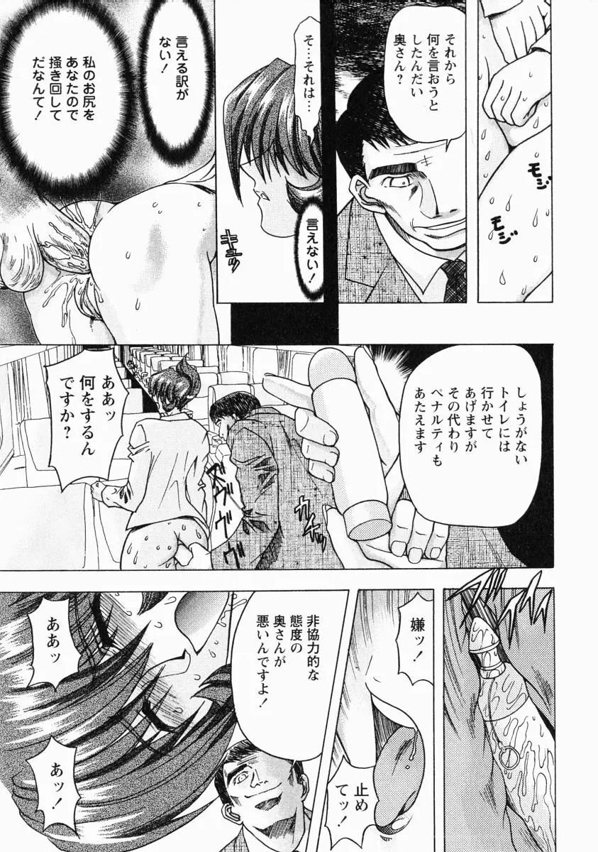 エロティカ・トレン Page.28