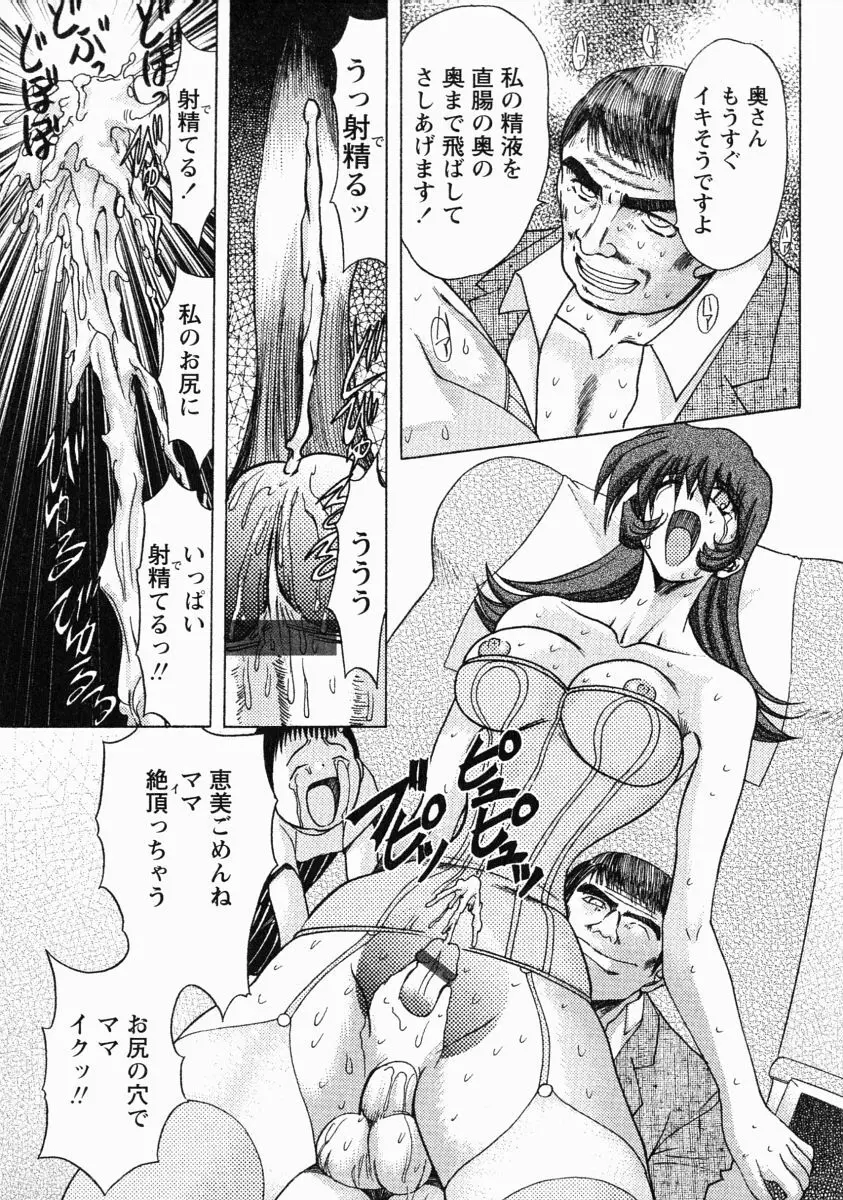 エロティカ・トレン Page.62