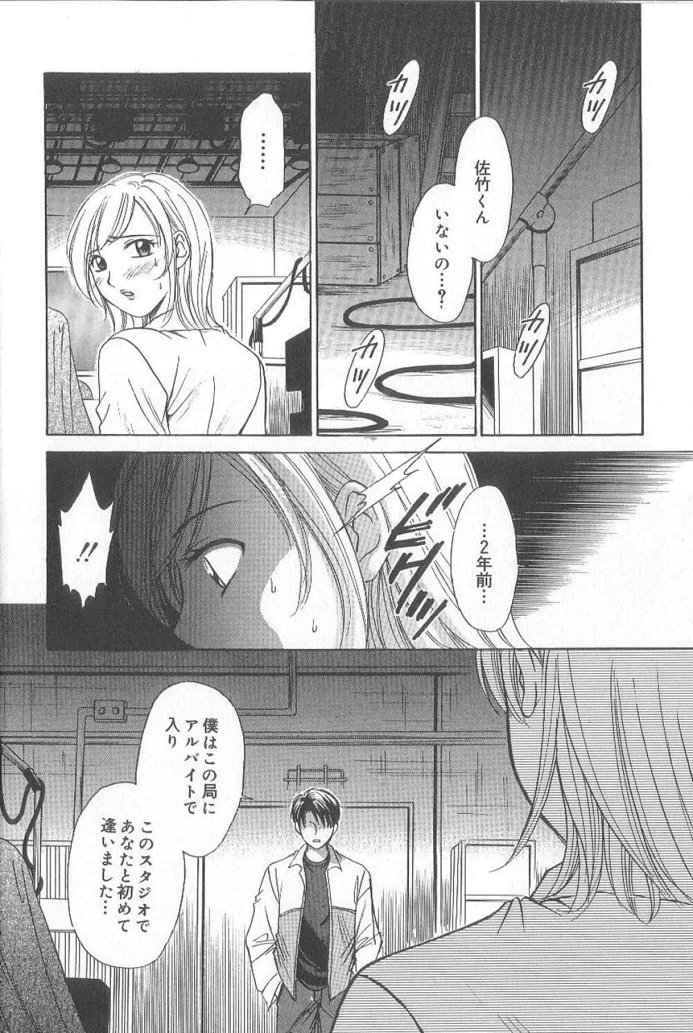 21時の女 ～ニュース・キャスター桂木美紀～ 1 Page.100