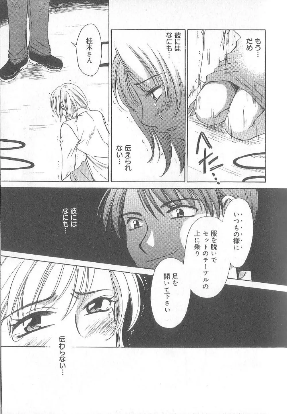 21時の女 ～ニュース・キャスター桂木美紀～ 1 Page.103