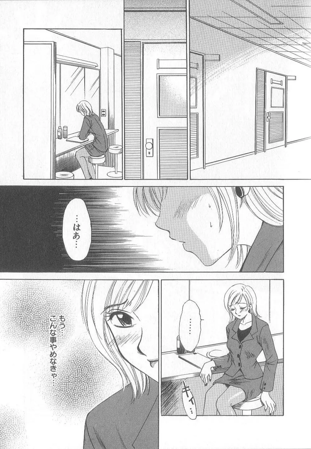 21時の女 ～ニュース・キャスター桂木美紀～ 1 Page.13