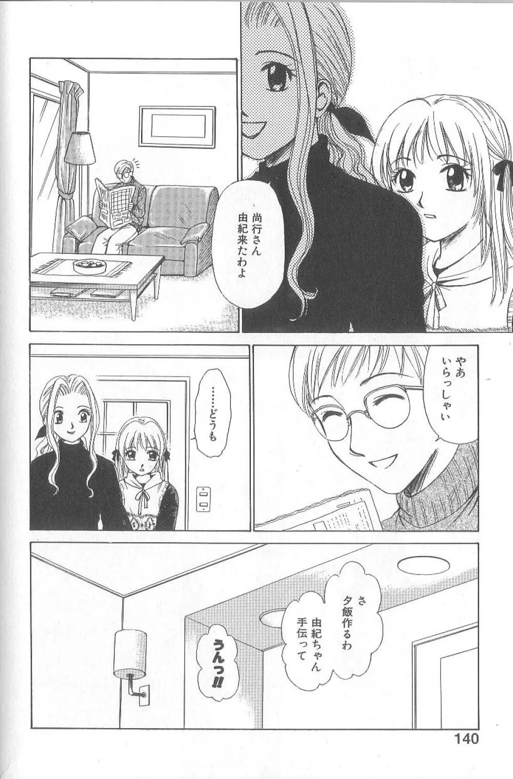 21時の女 ～ニュース・キャスター桂木美紀～ 1 Page.142