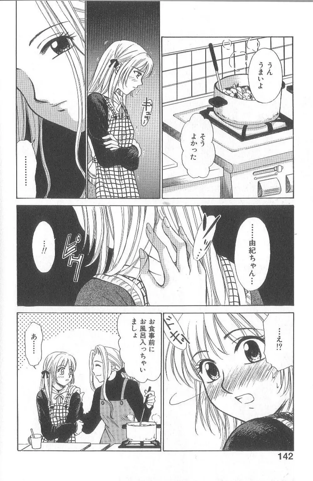 21時の女 ～ニュース・キャスター桂木美紀～ 1 Page.144