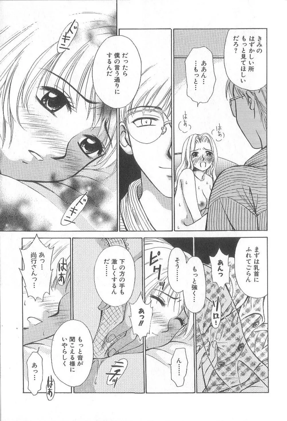 21時の女 ～ニュース・キャスター桂木美紀～ 1 Page.153