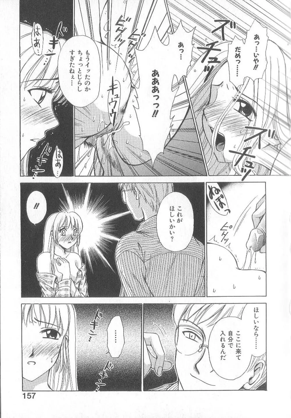 21時の女 ～ニュース・キャスター桂木美紀～ 1 Page.159