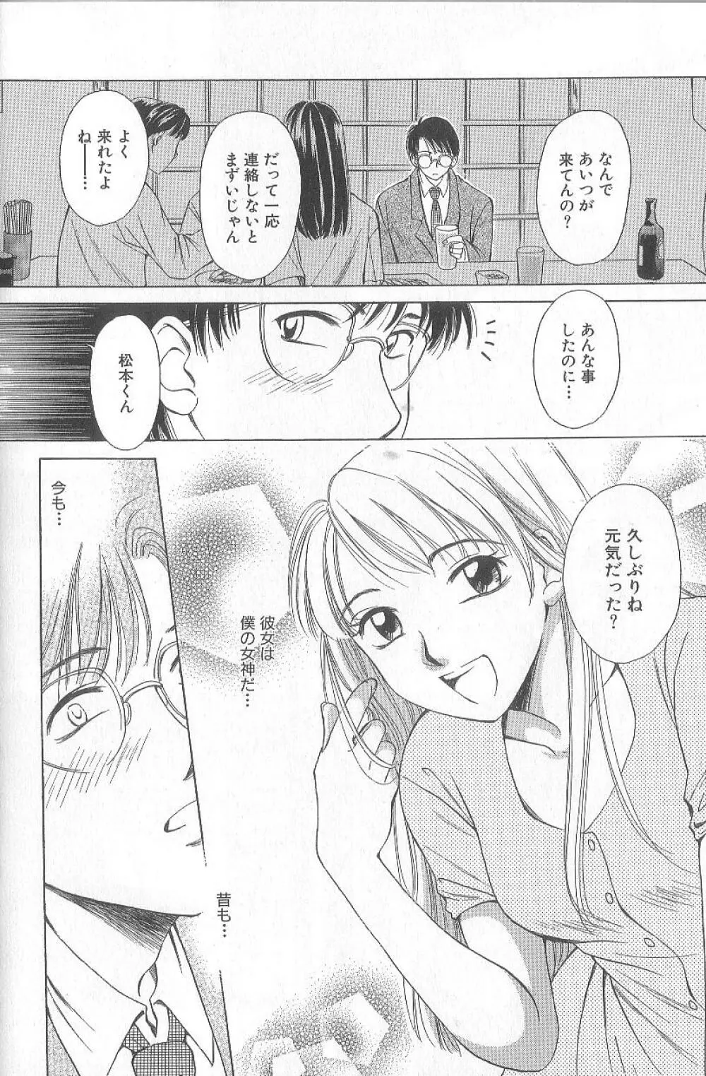 21時の女 ～ニュース・キャスター桂木美紀～ 1 Page.168