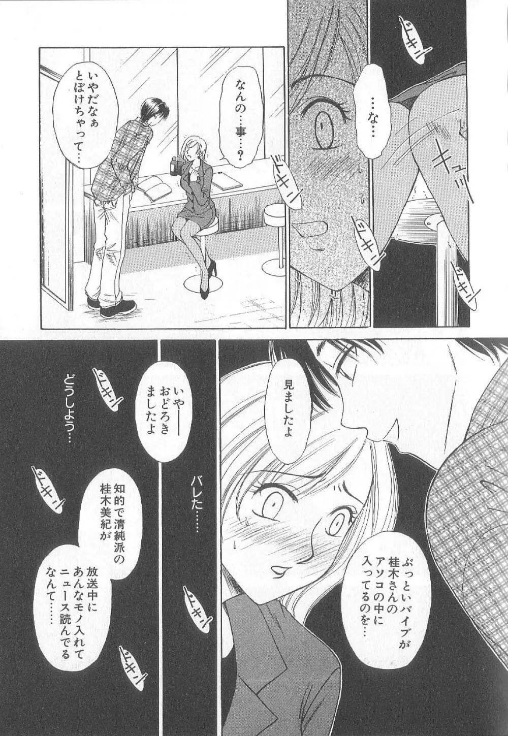 21時の女 ～ニュース・キャスター桂木美紀～ 1 Page.17