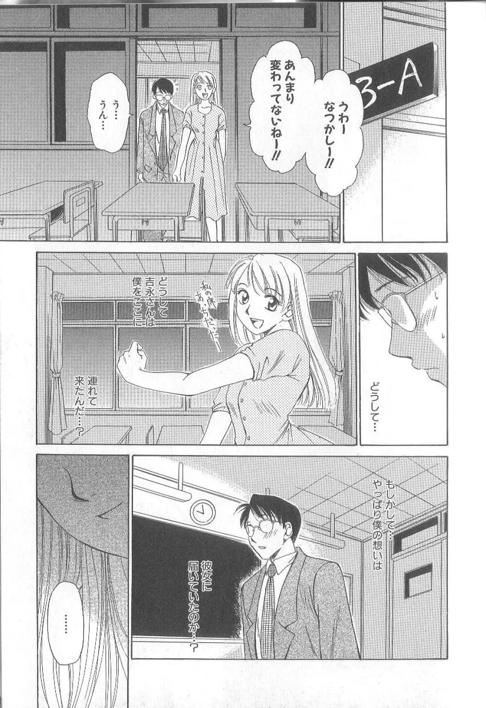 21時の女 ～ニュース・キャスター桂木美紀～ 1 Page.171