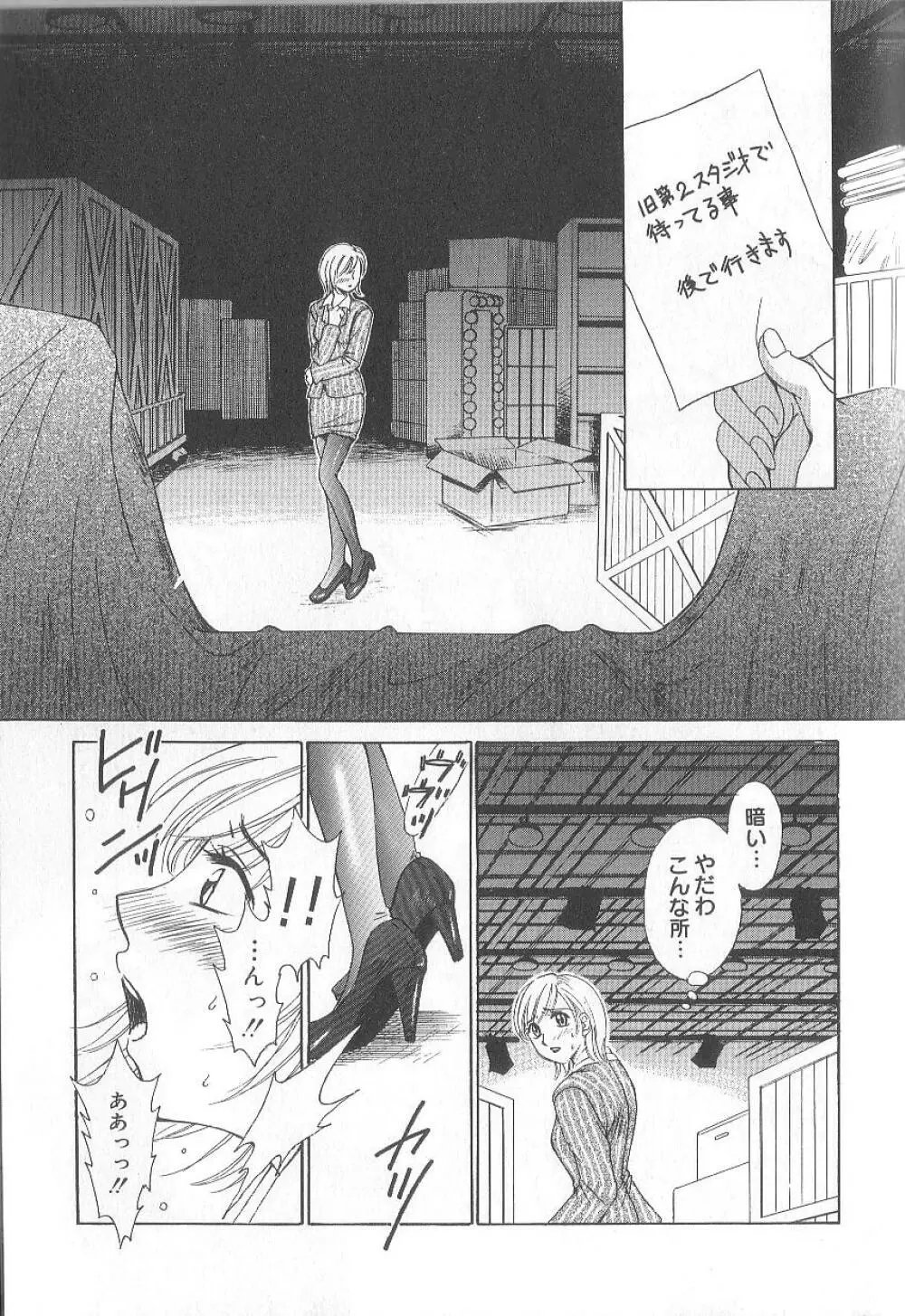 21時の女 ～ニュース・キャスター桂木美紀～ 1 Page.35