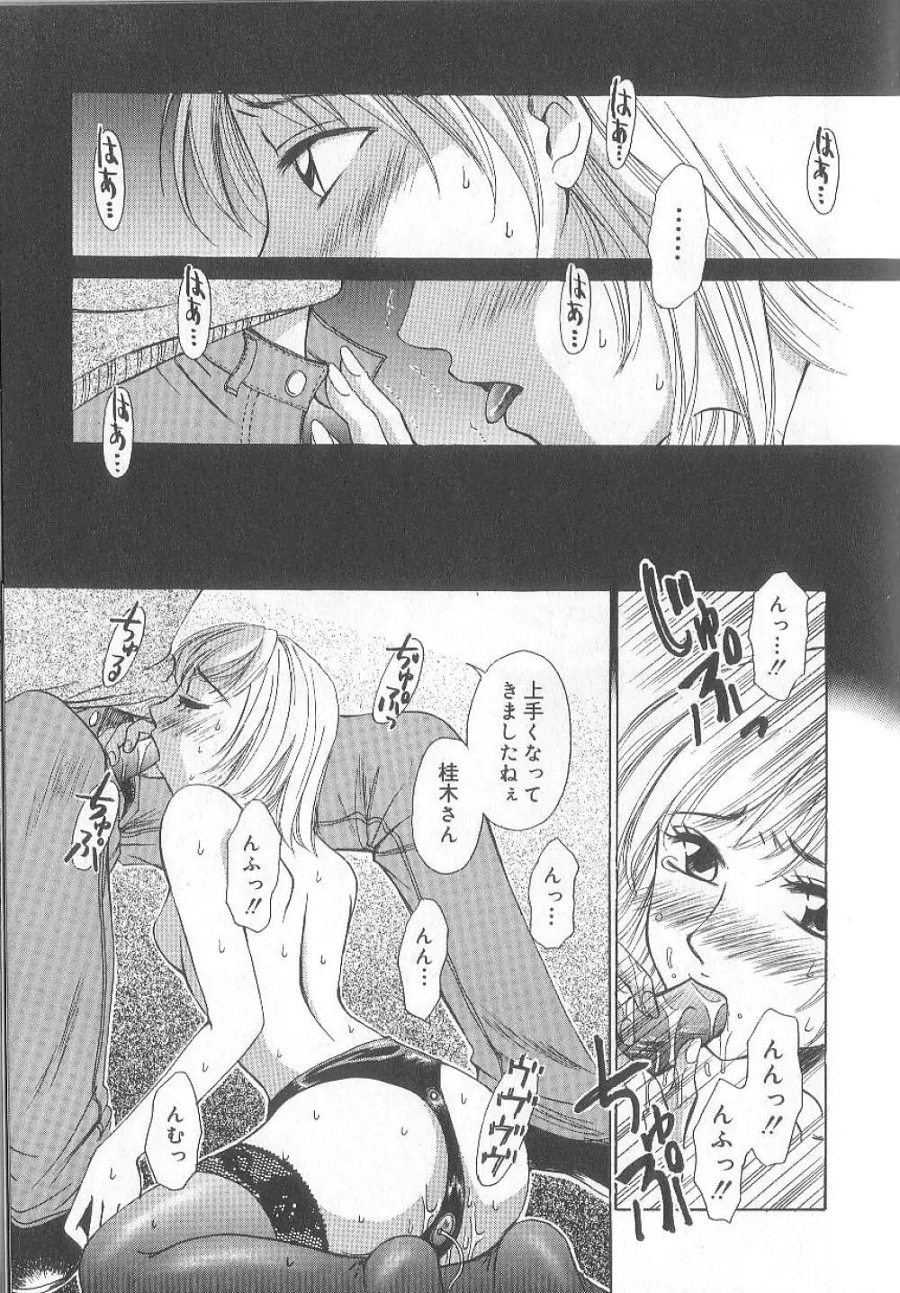 21時の女 ～ニュース・キャスター桂木美紀～ 1 Page.39