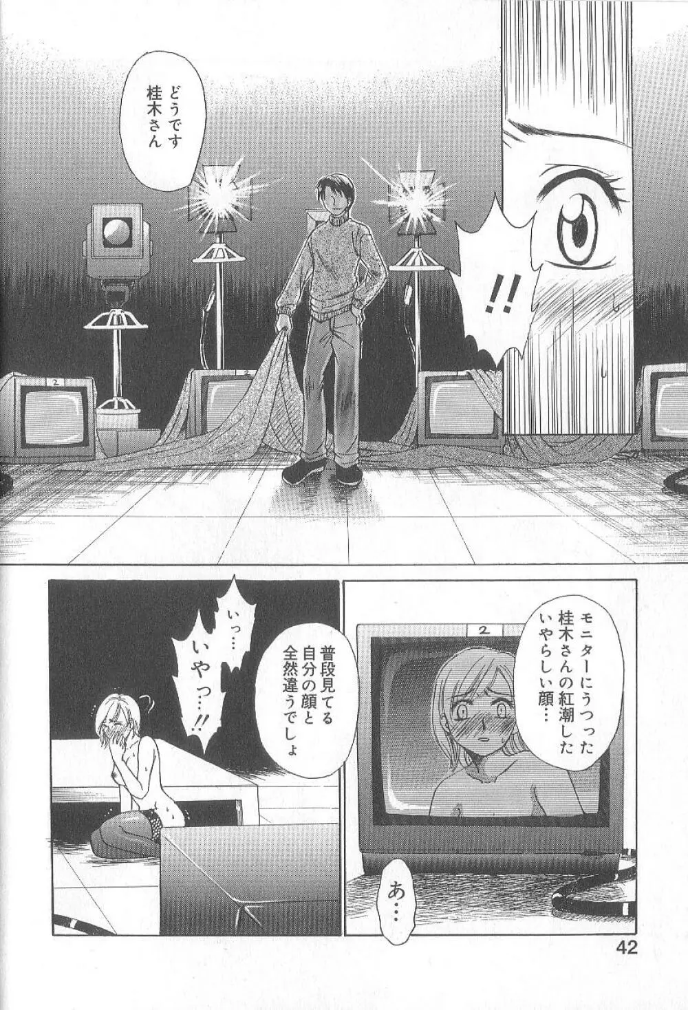 21時の女 ～ニュース・キャスター桂木美紀～ 1 Page.44