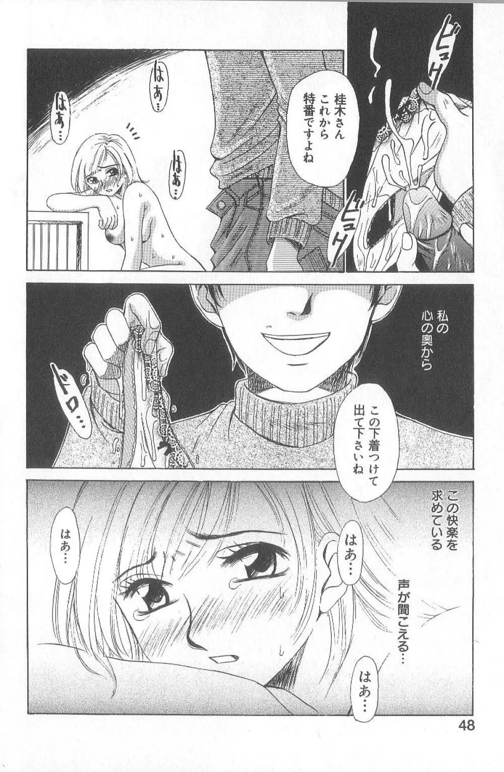 21時の女 ～ニュース・キャスター桂木美紀～ 1 Page.50