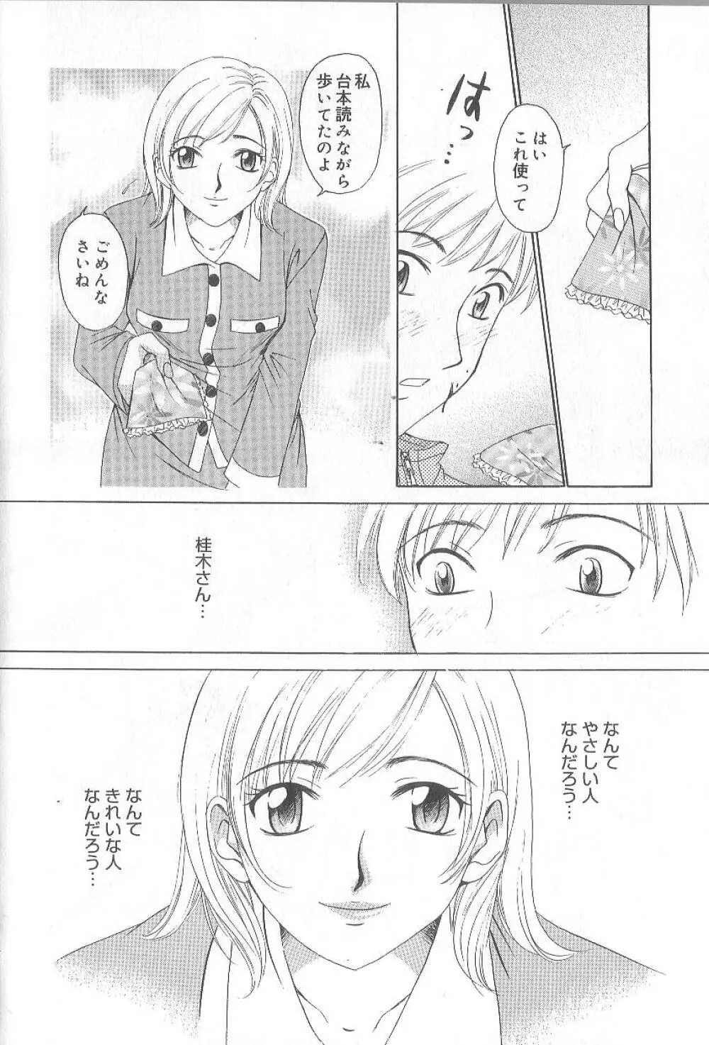 21時の女 ～ニュース・キャスター桂木美紀～ 1 Page.56