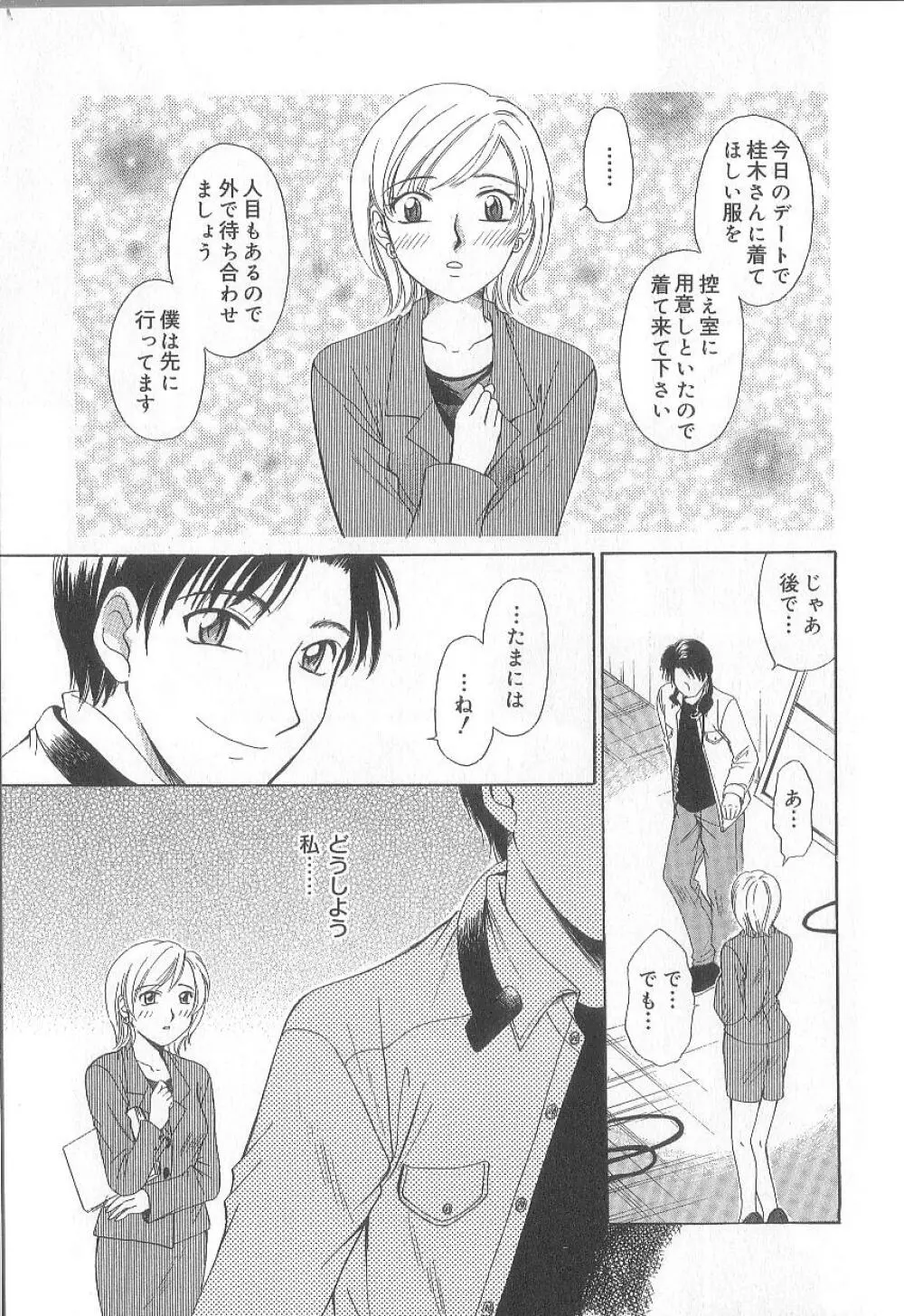 21時の女 ～ニュース・キャスター桂木美紀～ 1 Page.77