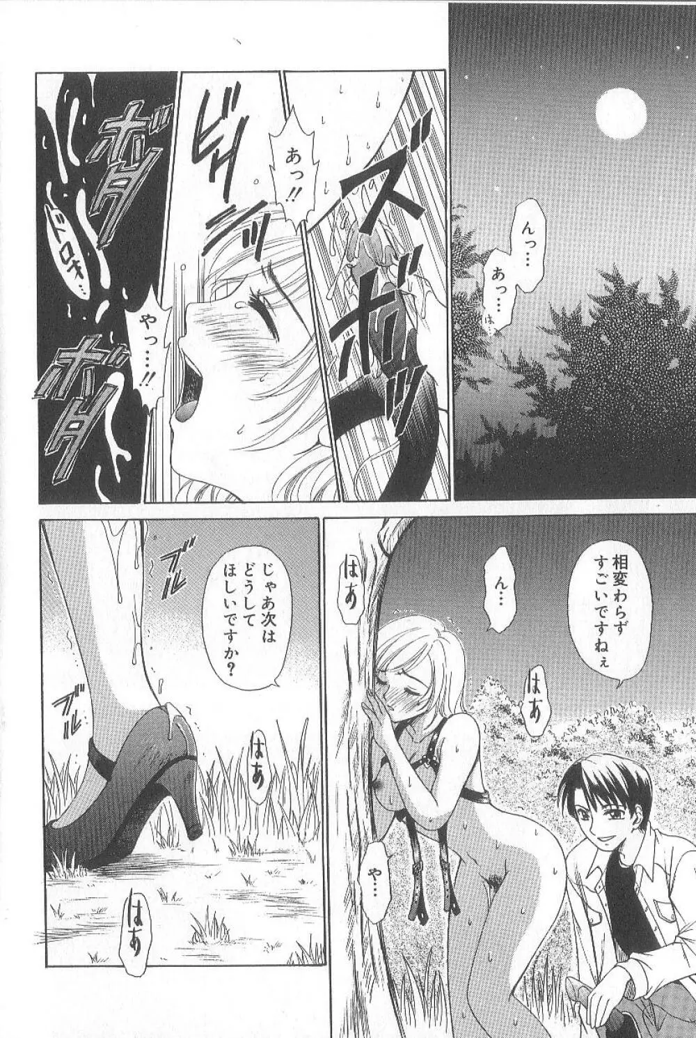 21時の女 ～ニュース・キャスター桂木美紀～ 1 Page.88