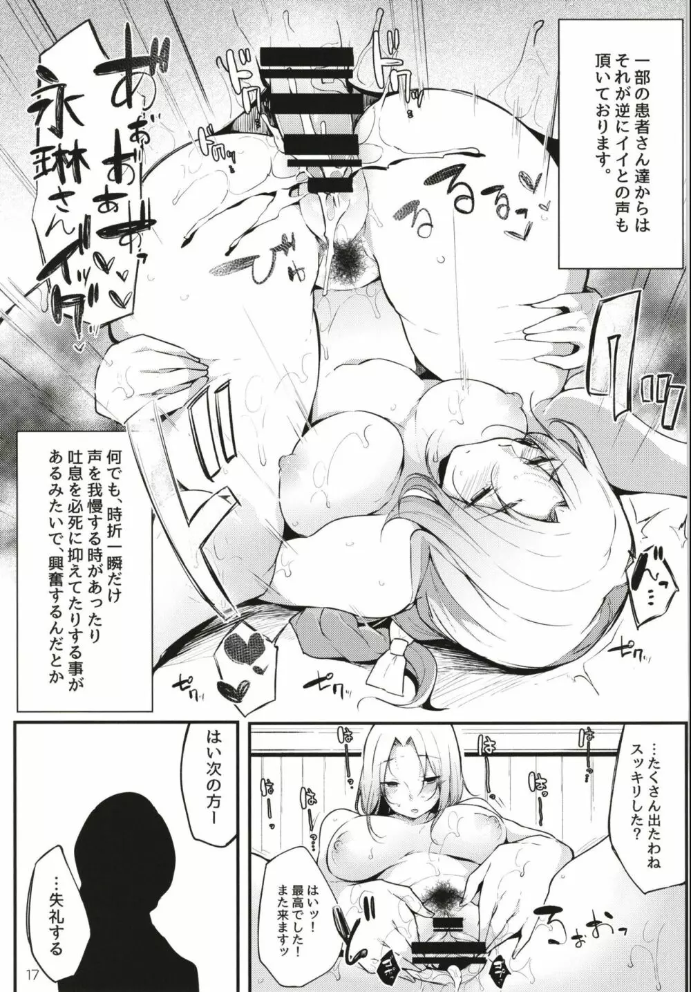 永遠亭射精外来 Page.19