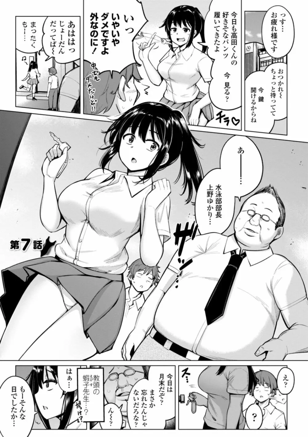 水泳部の上野先輩はハメられたい Page.121