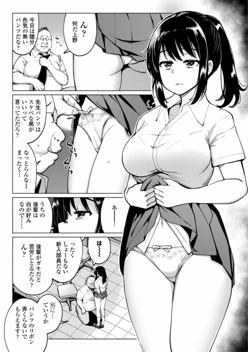 水泳部の上野先輩はハメられたい Page.123