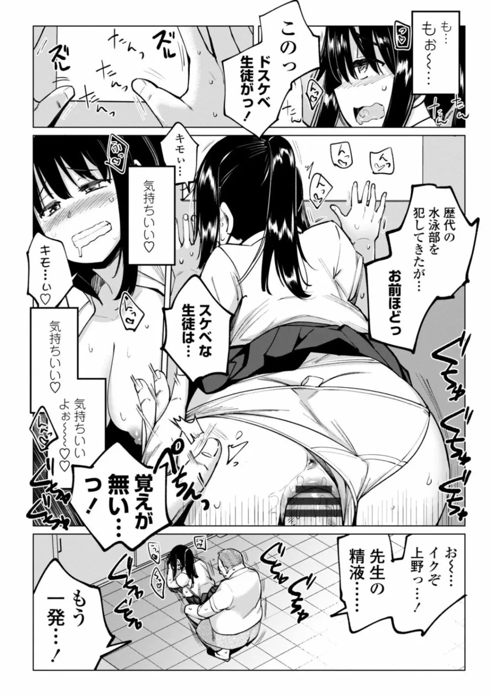 水泳部の上野先輩はハメられたい Page.138