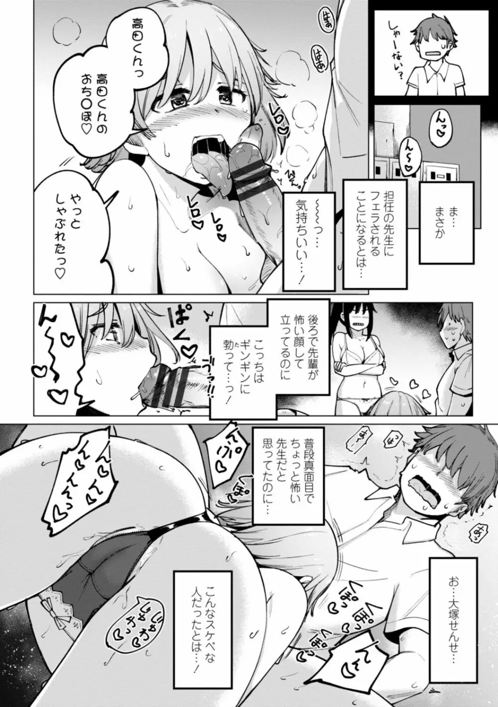 水泳部の上野先輩はハメられたい Page.146