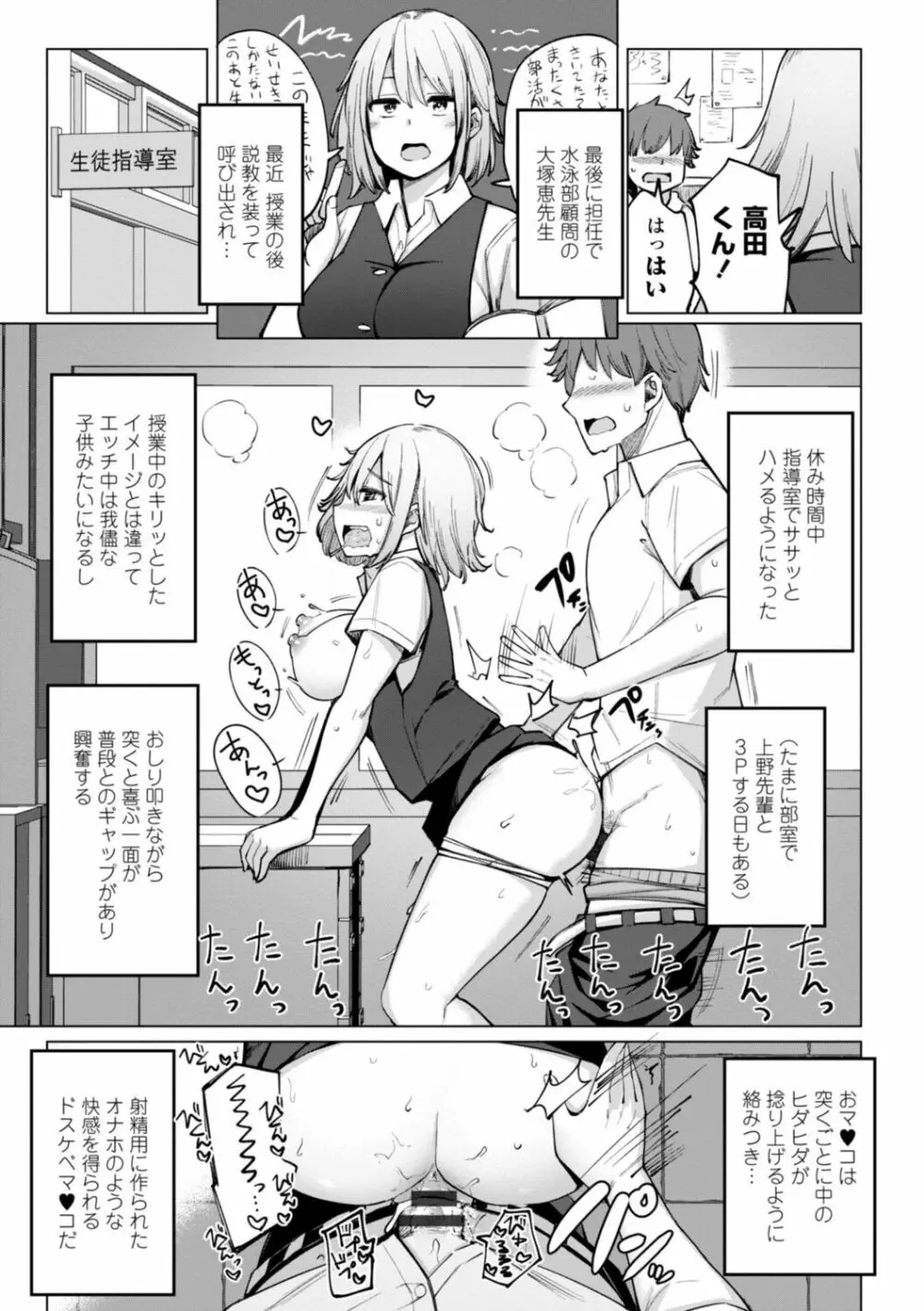 水泳部の上野先輩はハメられたい Page.163