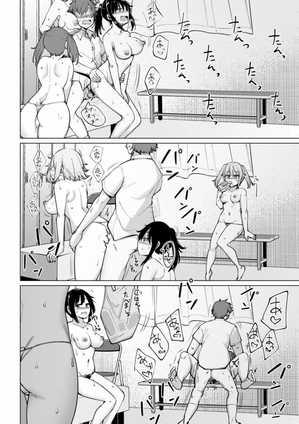 水泳部の上野先輩はハメられたい Page.176