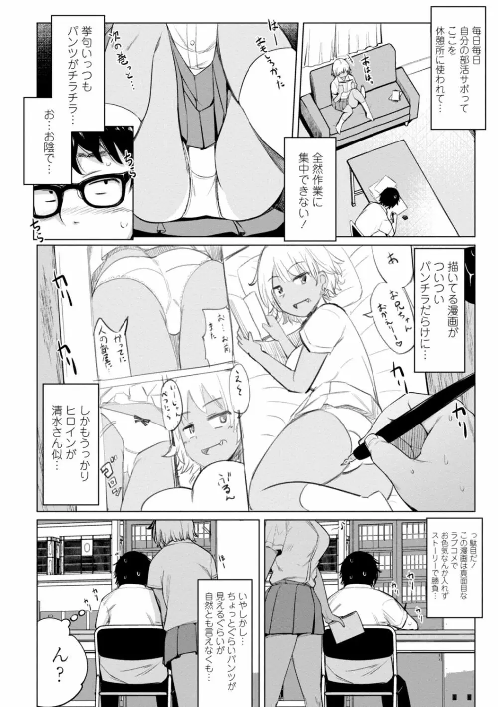 水泳部の上野先輩はハメられたい Page.182