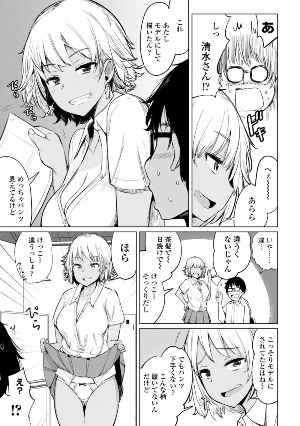 水泳部の上野先輩はハメられたい Page.183