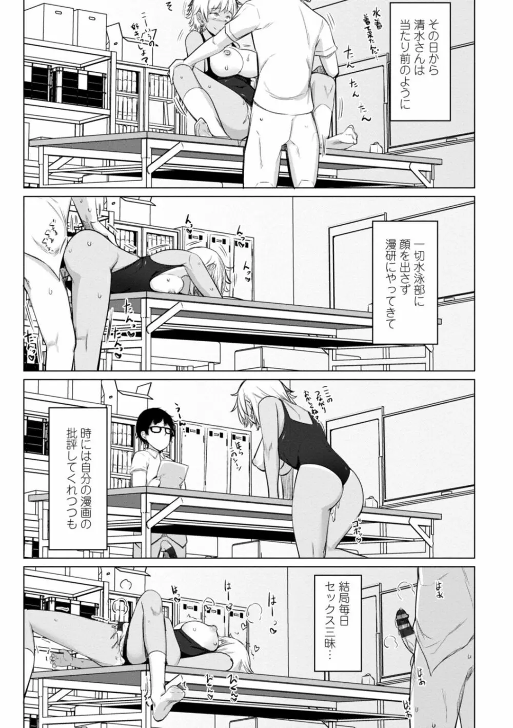 水泳部の上野先輩はハメられたい Page.199