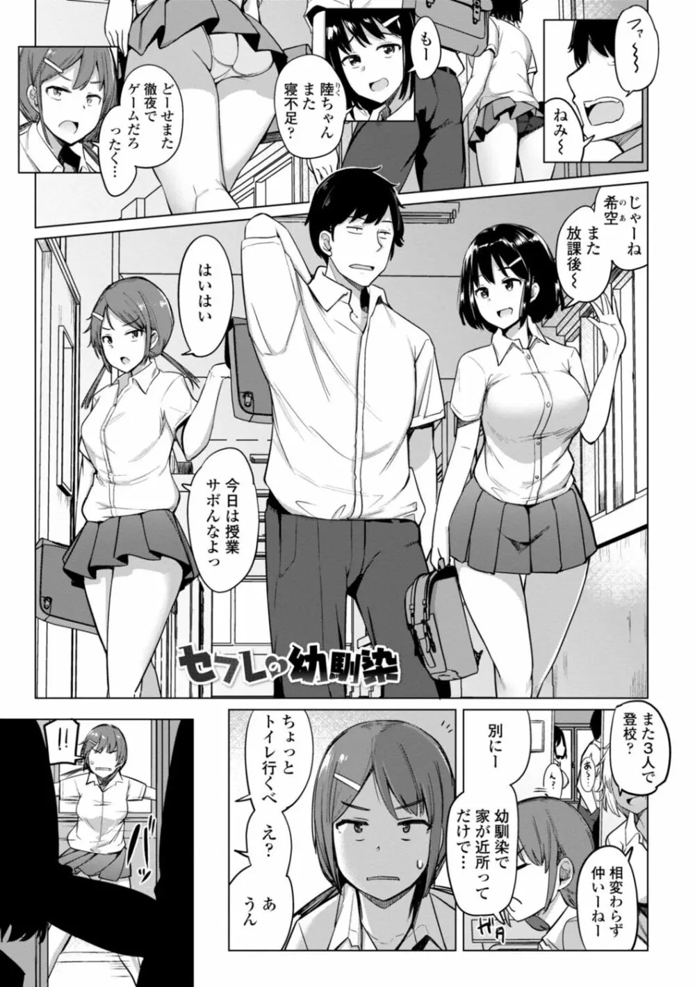 水泳部の上野先輩はハメられたい Page.201