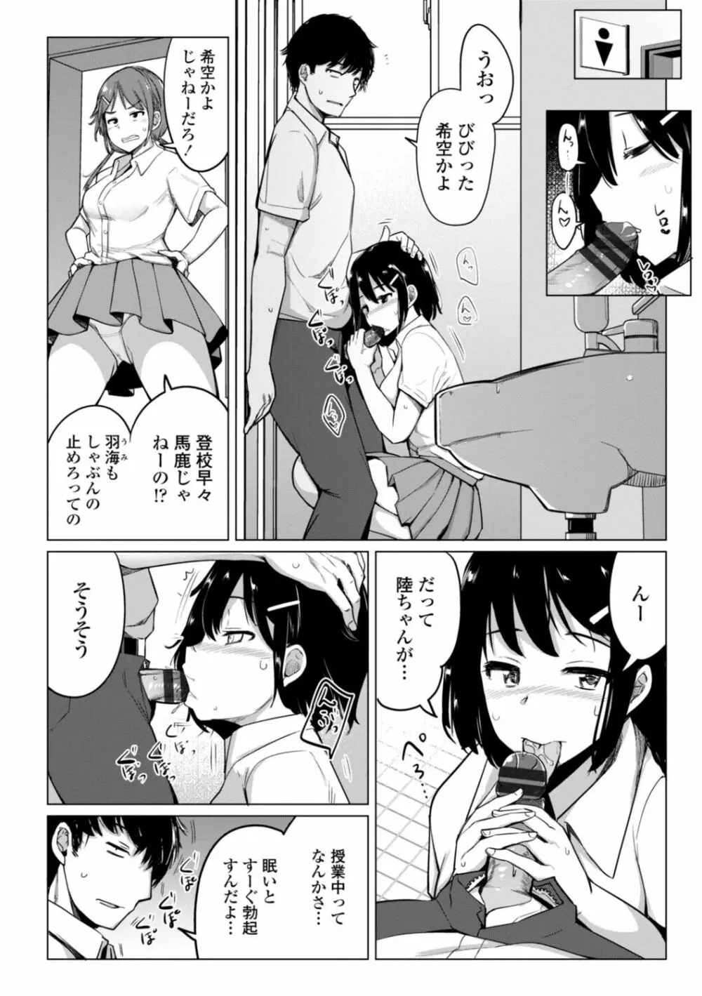 水泳部の上野先輩はハメられたい Page.202