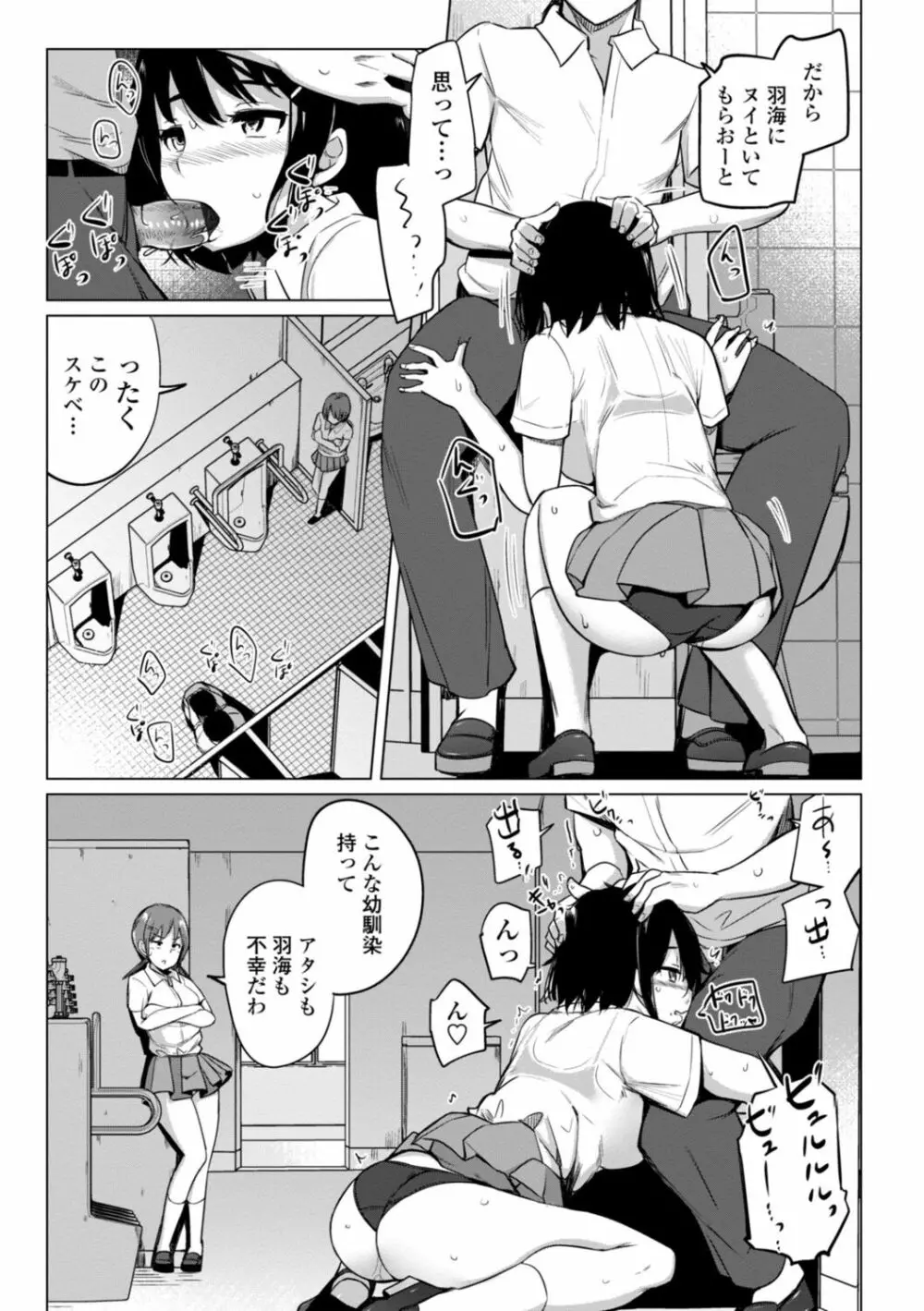 水泳部の上野先輩はハメられたい Page.203