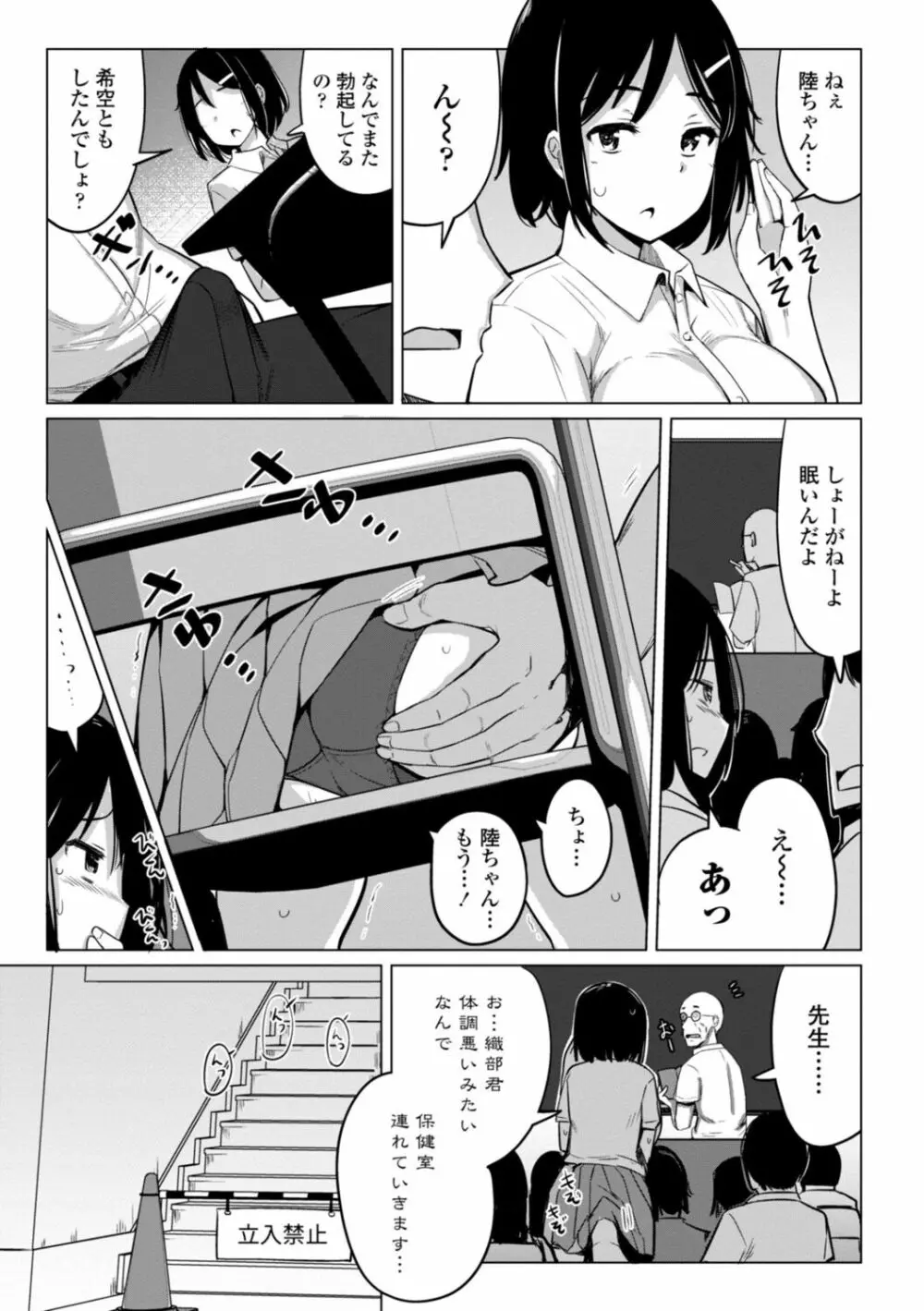 水泳部の上野先輩はハメられたい Page.207