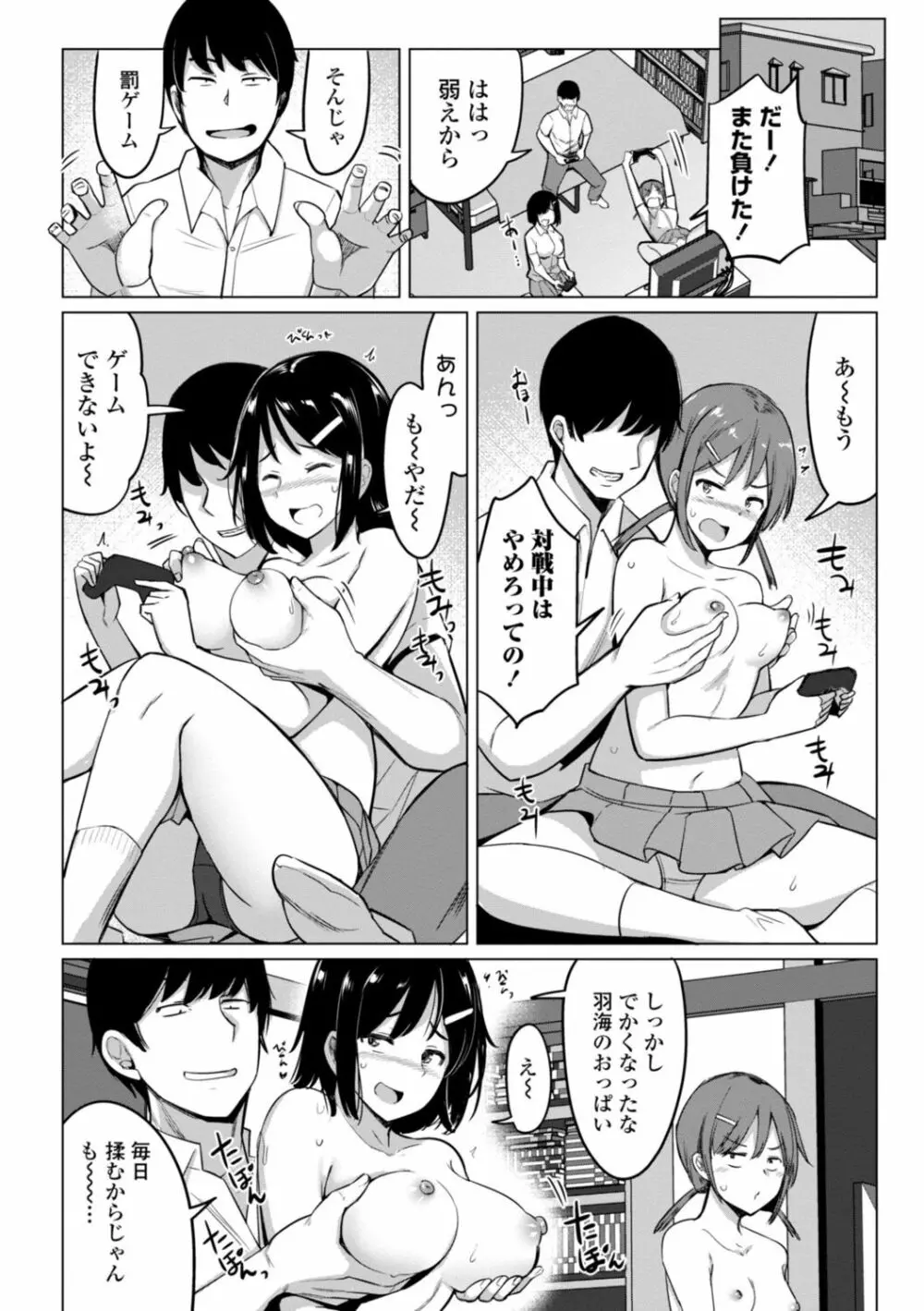 水泳部の上野先輩はハメられたい Page.210