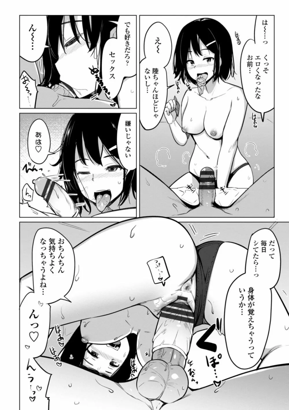 水泳部の上野先輩はハメられたい Page.212