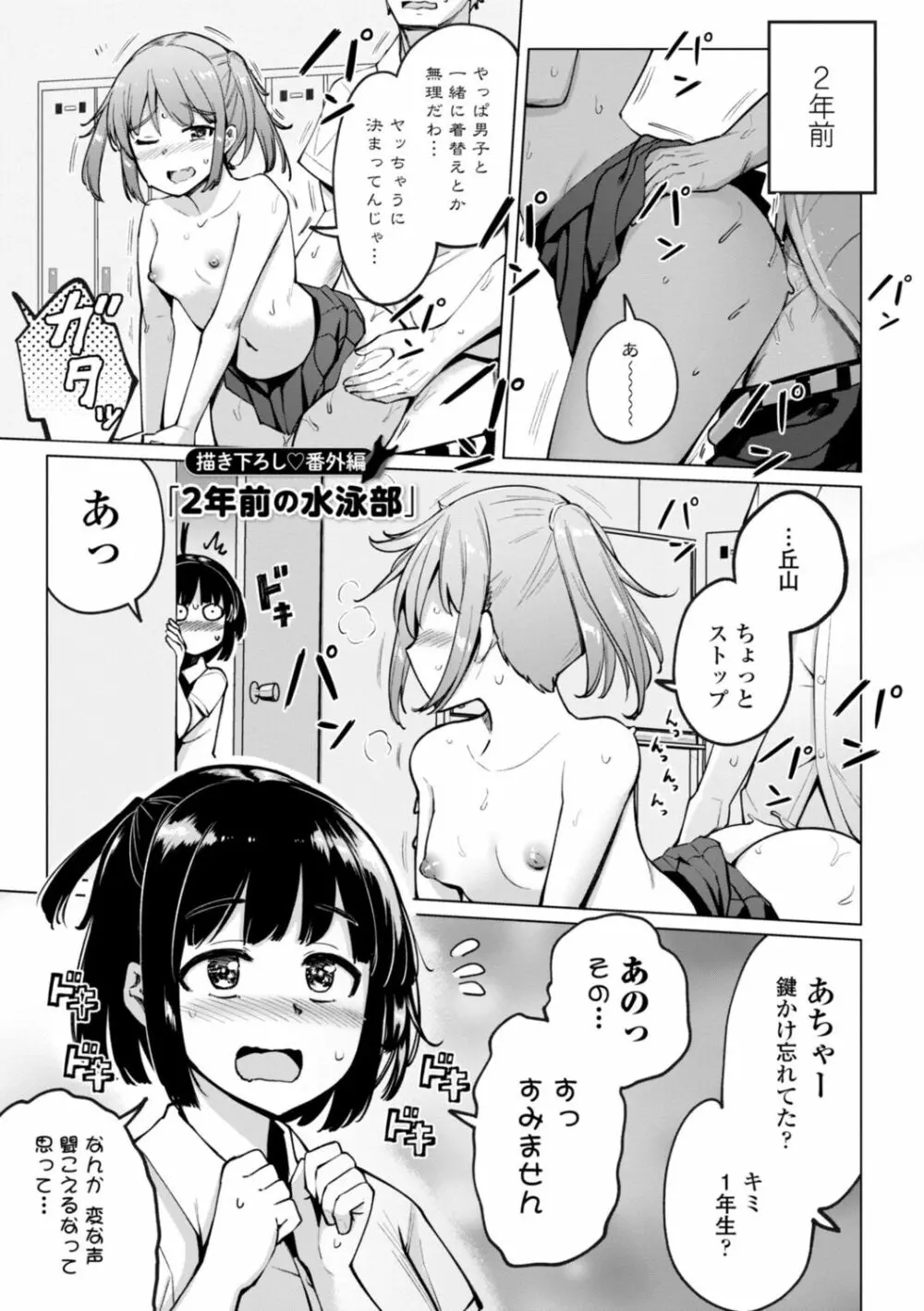 水泳部の上野先輩はハメられたい Page.221