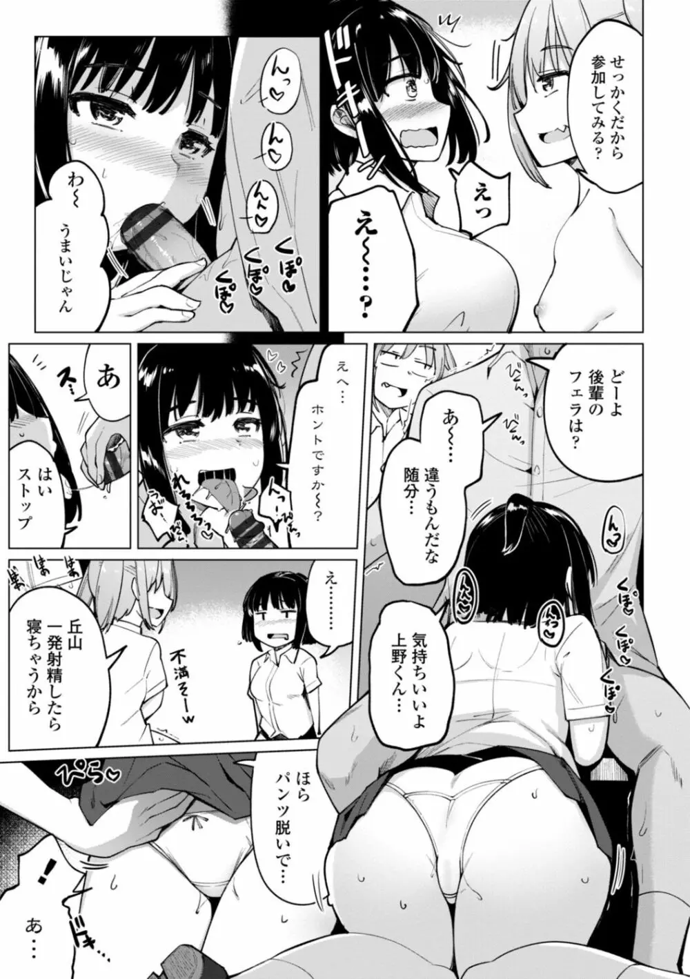 水泳部の上野先輩はハメられたい Page.223