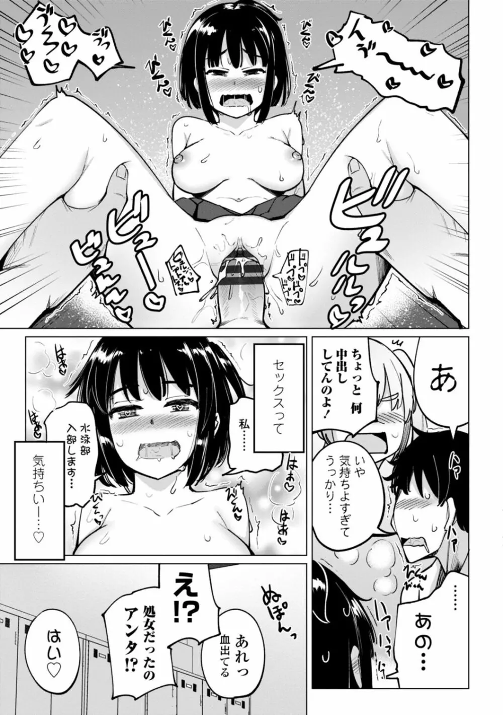 水泳部の上野先輩はハメられたい Page.225