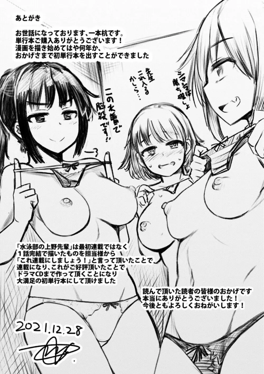 水泳部の上野先輩はハメられたい Page.227