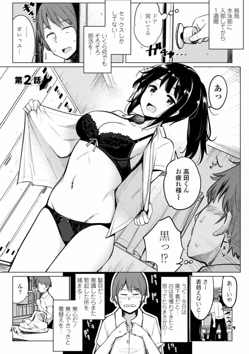 水泳部の上野先輩はハメられたい Page.23