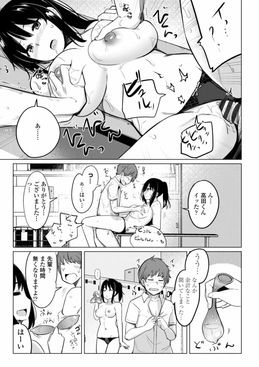 水泳部の上野先輩はハメられたい Page.31