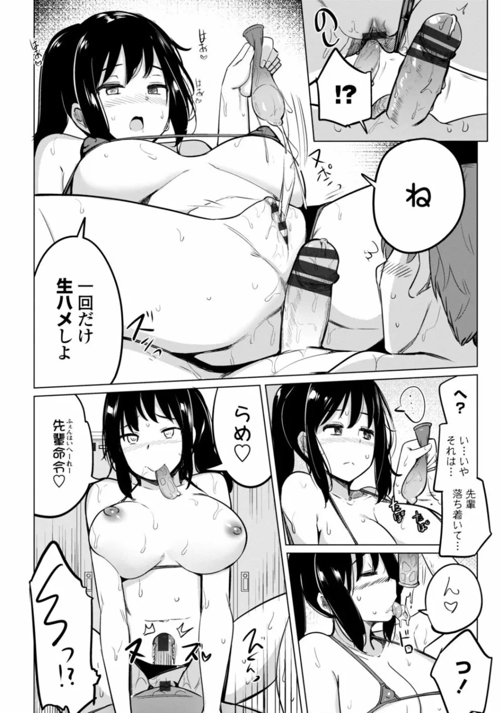 水泳部の上野先輩はハメられたい Page.36