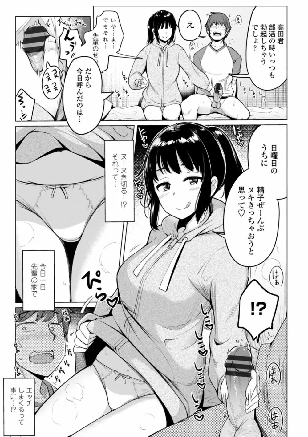 水泳部の上野先輩はハメられたい Page.43