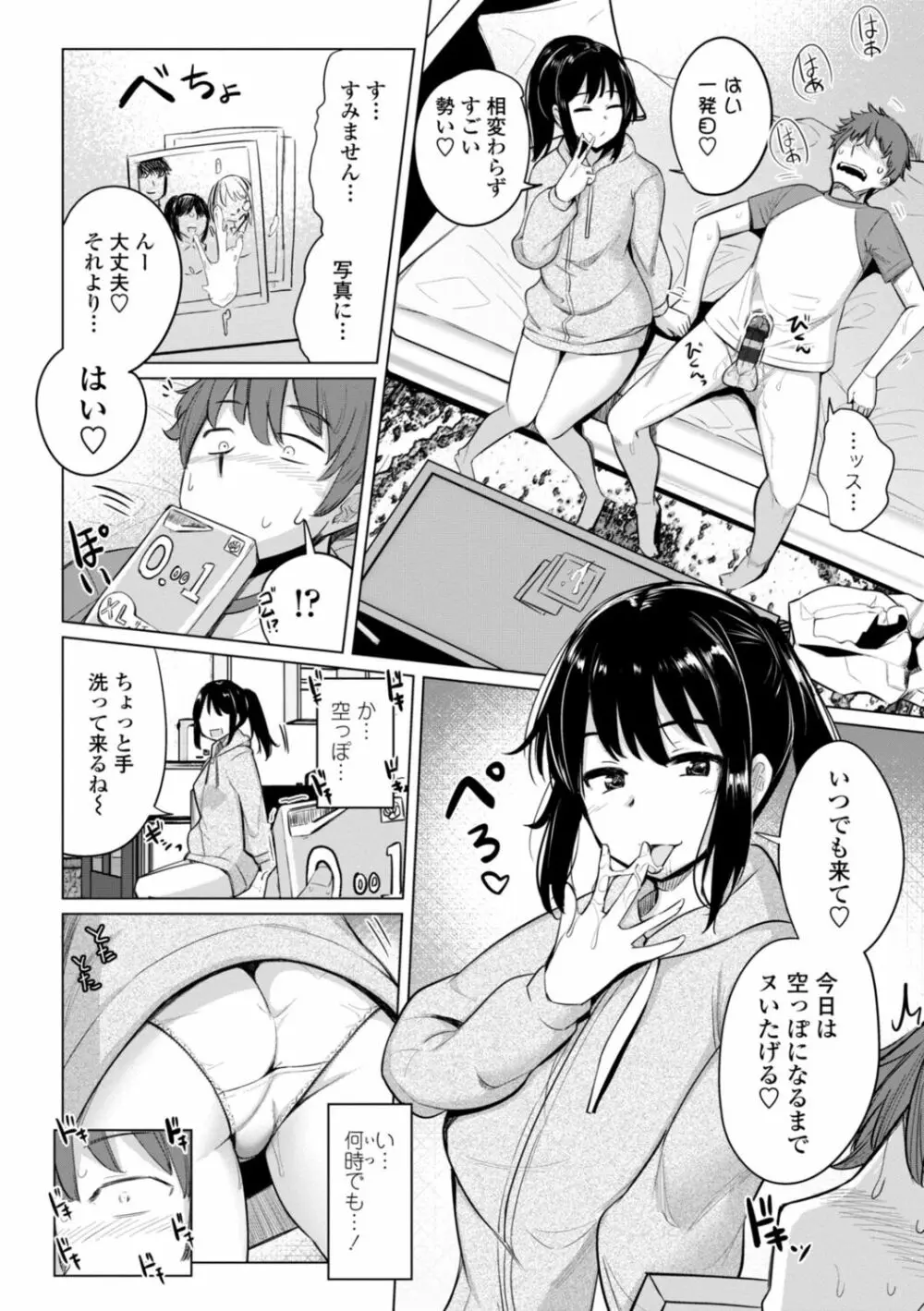 水泳部の上野先輩はハメられたい Page.46