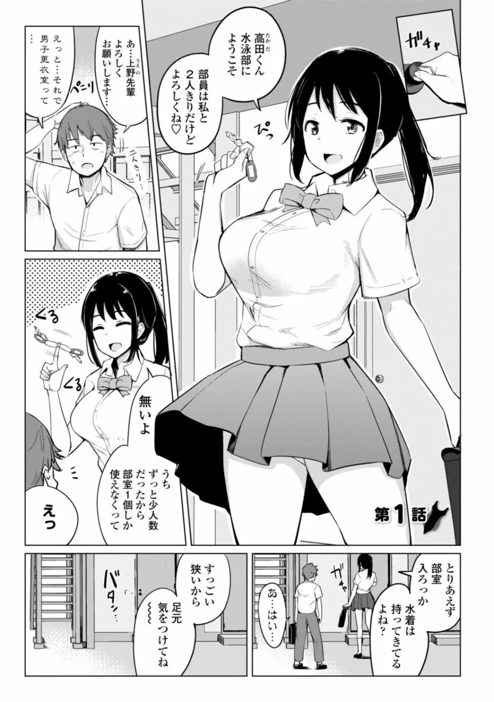 水泳部の上野先輩はハメられたい Page.5