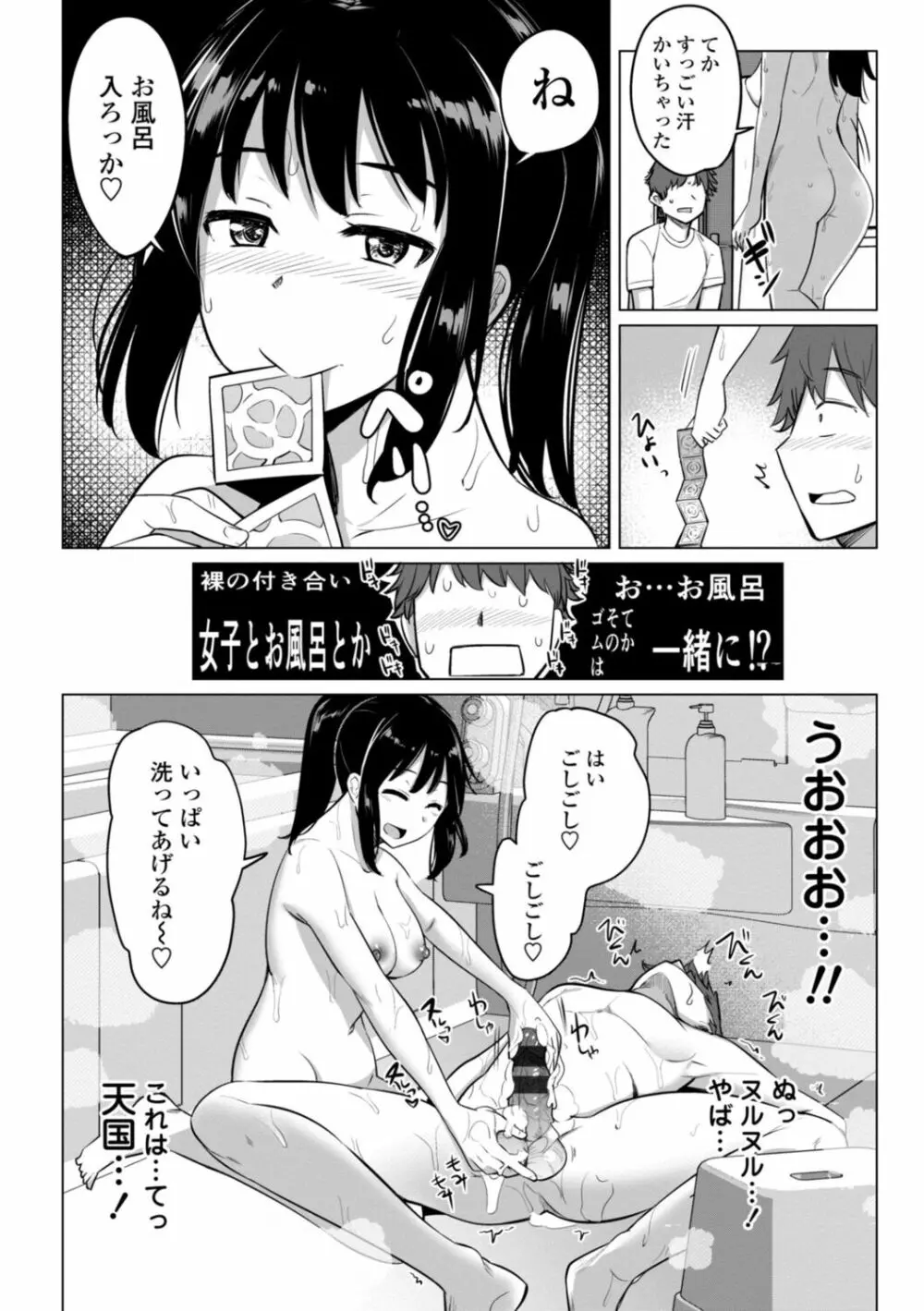 水泳部の上野先輩はハメられたい Page.54